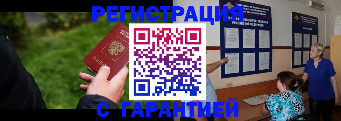 прописка регистрация в Ростовской области